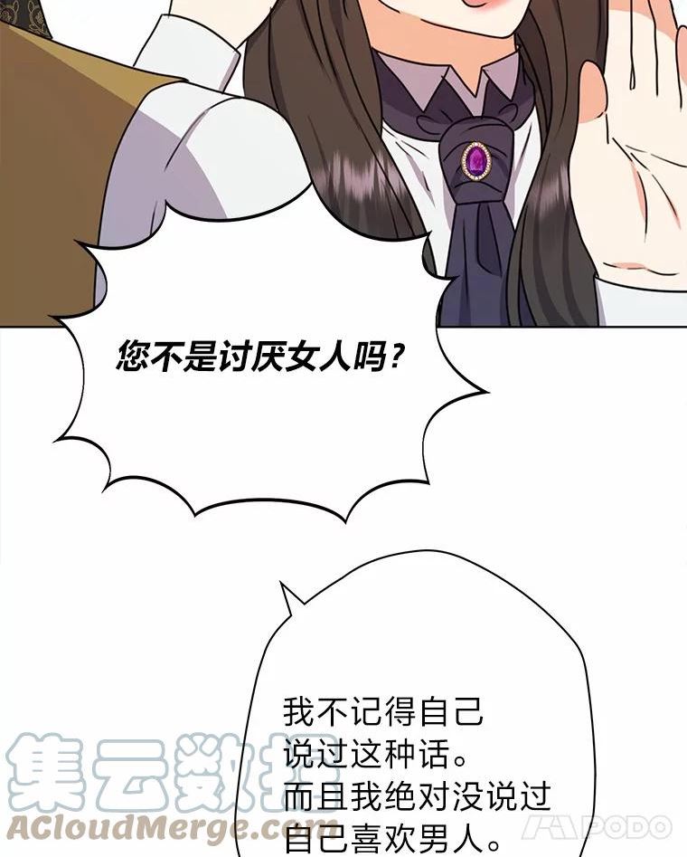 女仆成为女王漫画,36.打破惊天误会77图