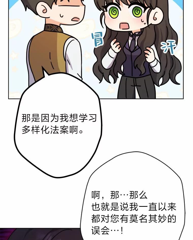 女仆成为女王漫画,36.打破惊天误会79图