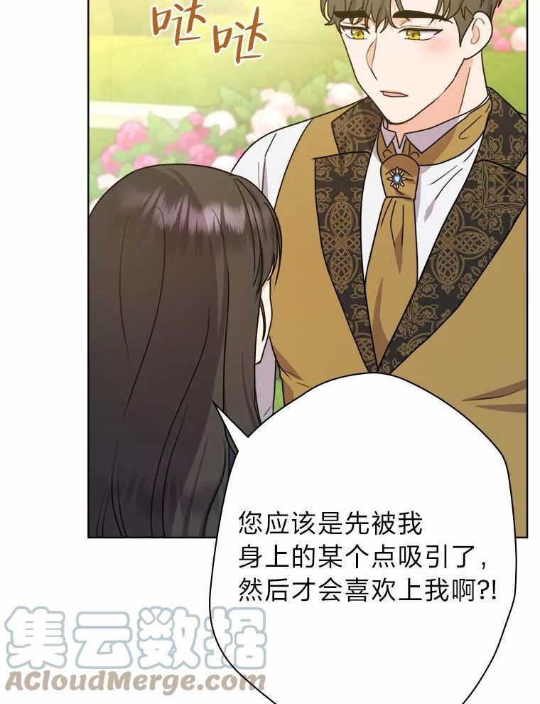 女仆成为女王漫画,36.打破惊天误会89图