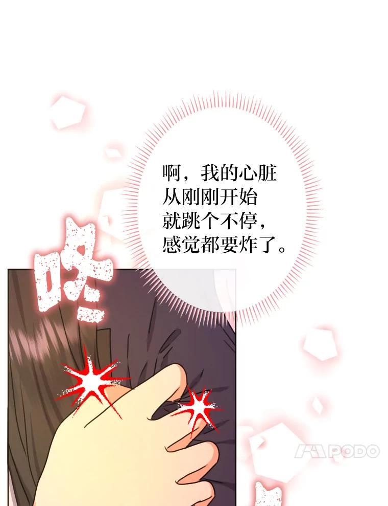 变成女仆3漫画,37.确认感情吧12图