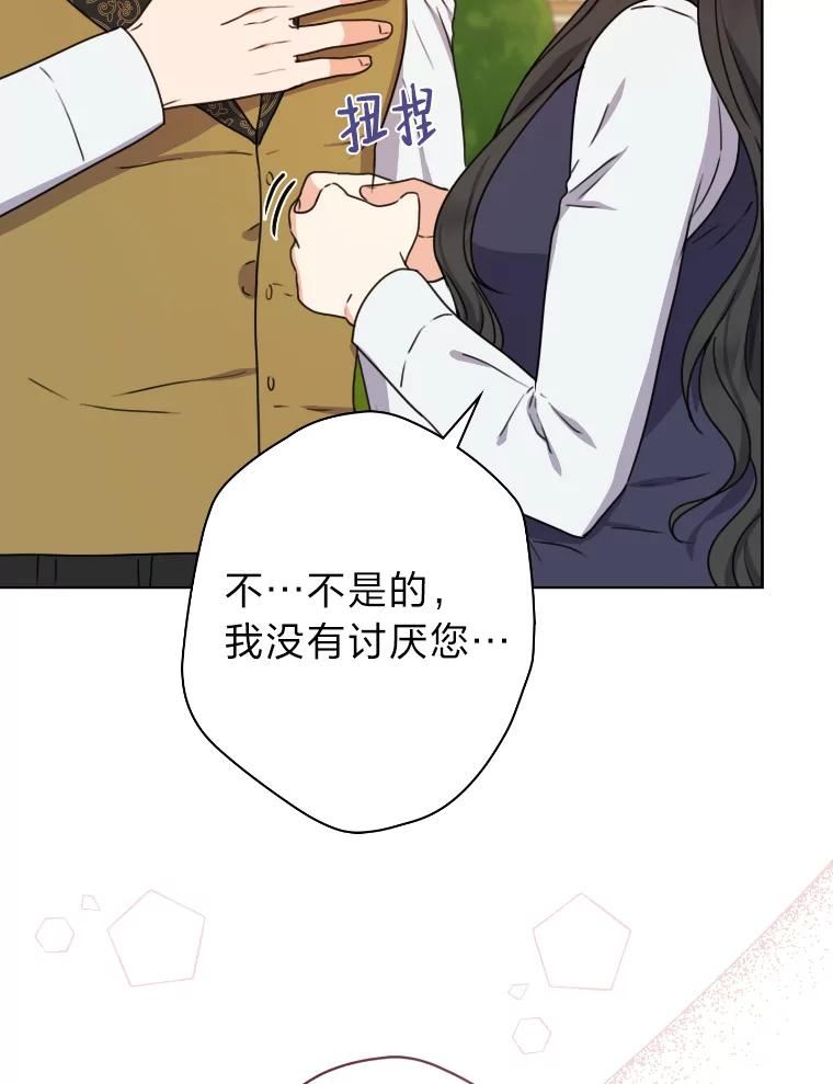 变成女仆3漫画,37.确认感情吧21图