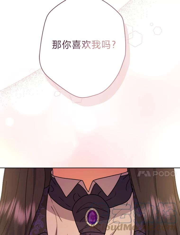 变成女仆3漫画,37.确认感情吧22图