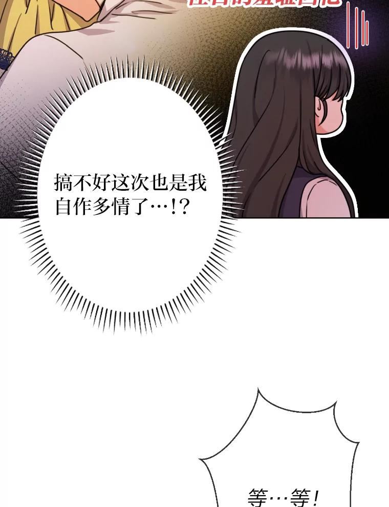 变成女仆3漫画,37.确认感情吧48图