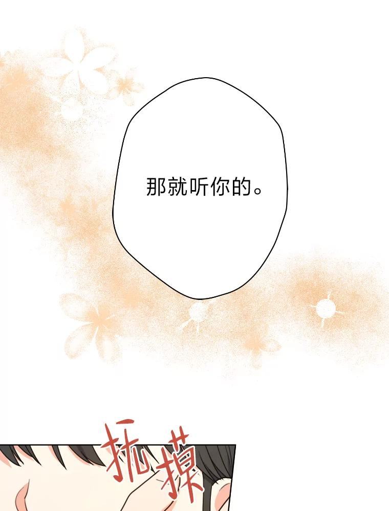 变成女仆3漫画,37.确认感情吧53图