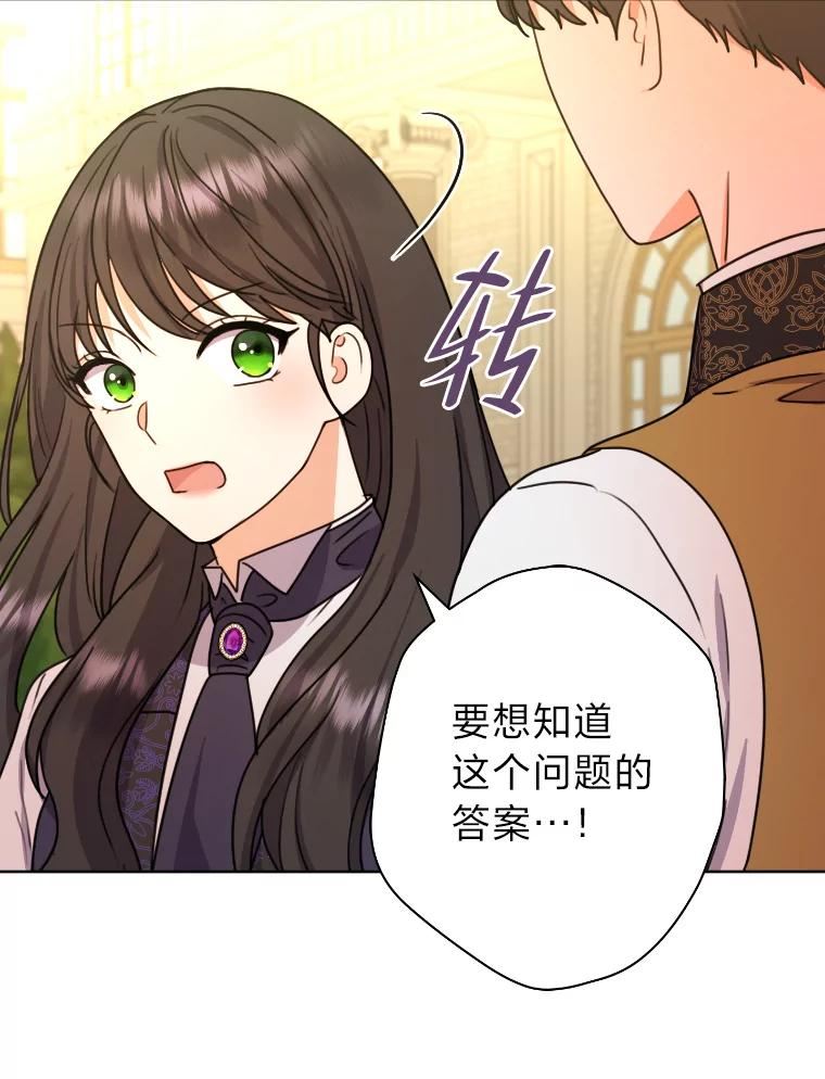 变成女仆3漫画,37.确认感情吧84图