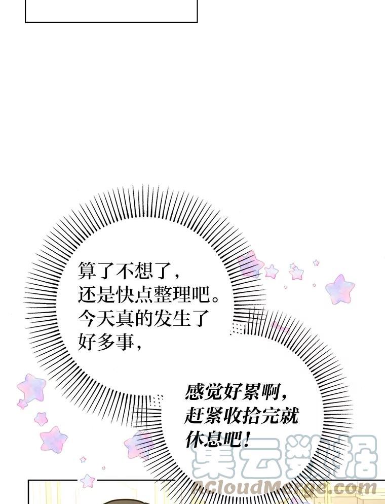 女仆lifebgm漫画,38.两条手帕49图