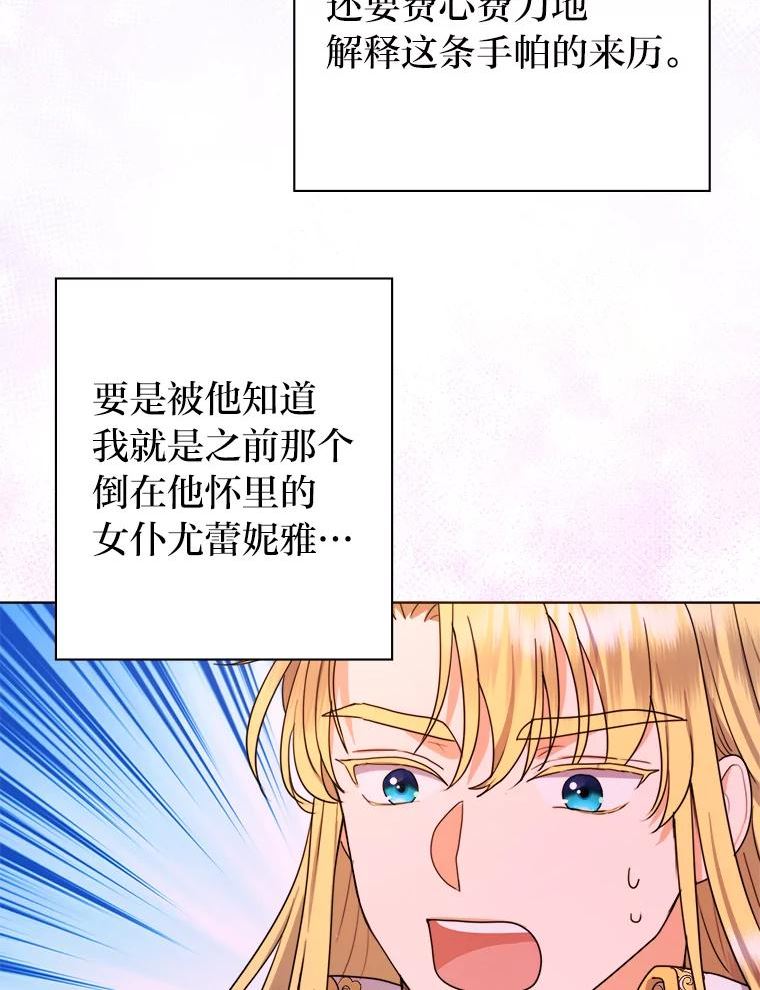 女仆lifebgm漫画,38.两条手帕88图