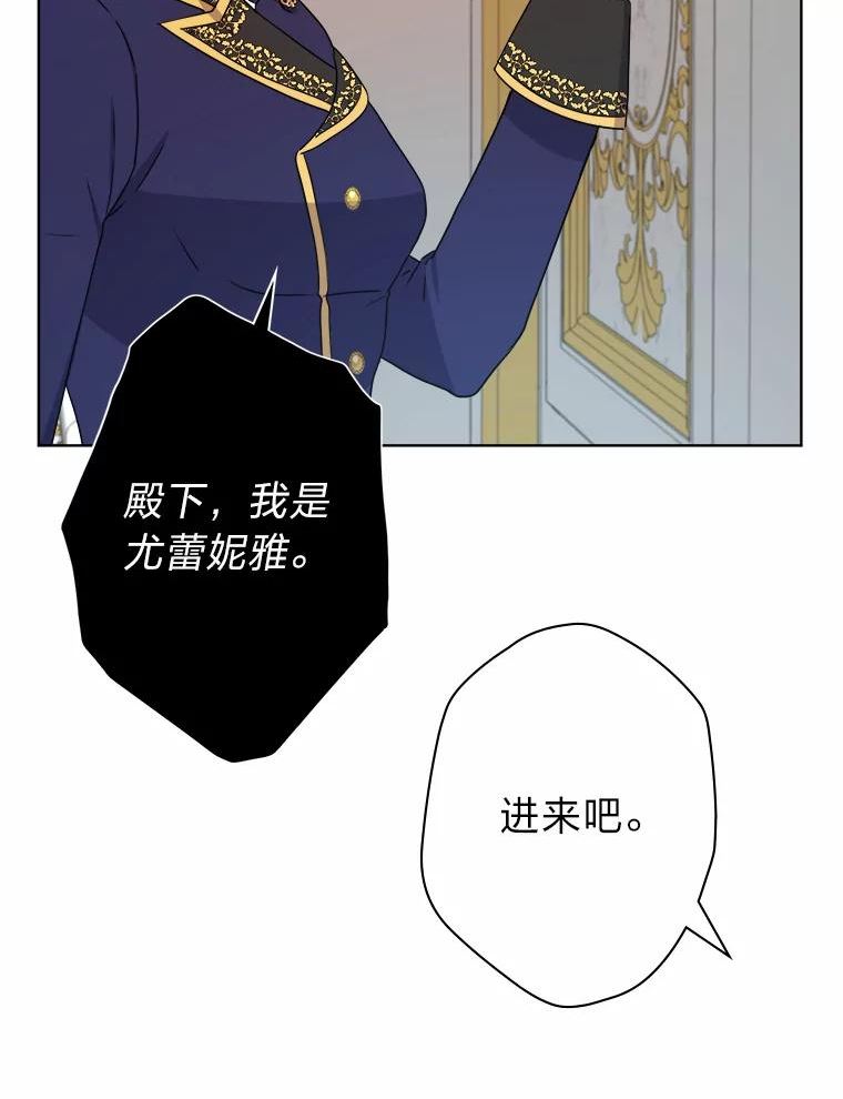 女仆成为女王漫画,45.猜不透的国王22图