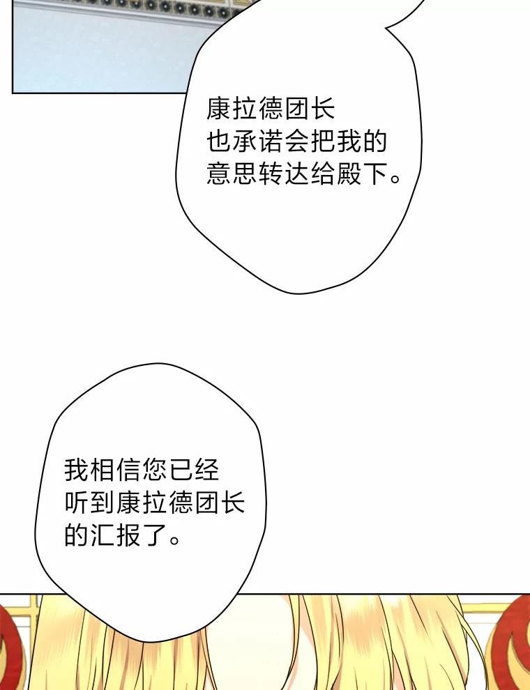 女仆成为女王漫画,45.猜不透的国王32图