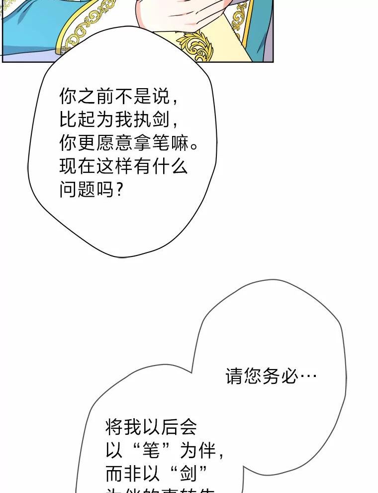 女仆成为女王漫画,45.猜不透的国王44图