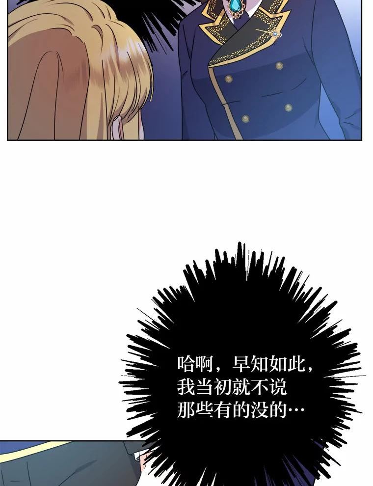 女仆成为女王漫画,45.猜不透的国王46图