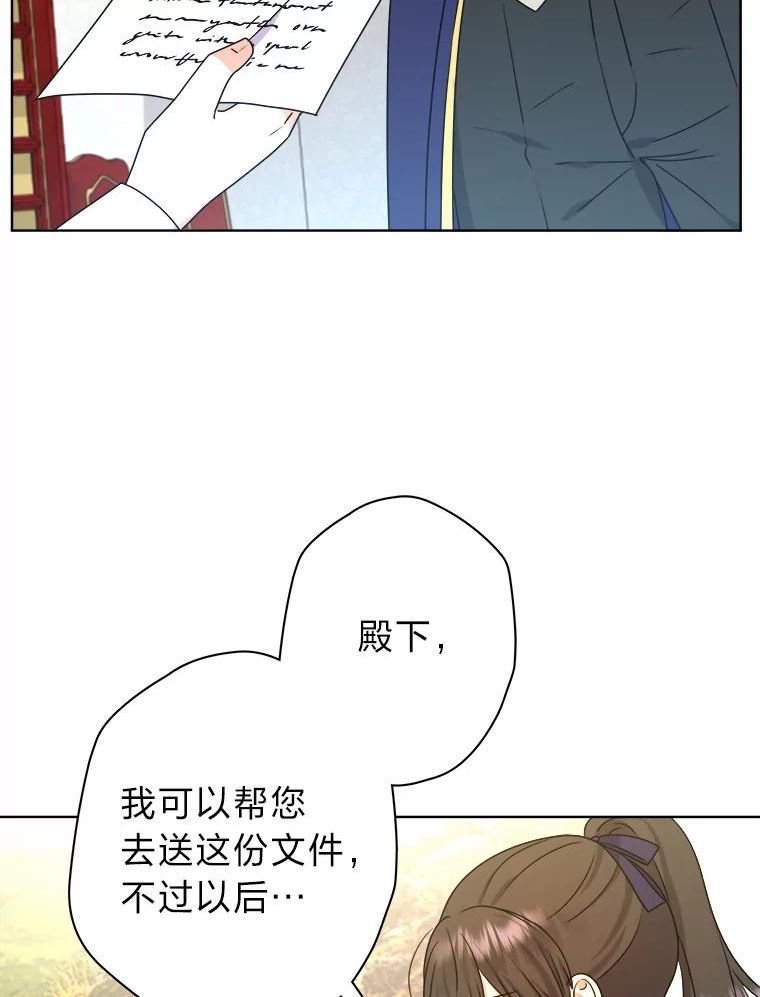 女仆成为女王漫画,45.猜不透的国王54图