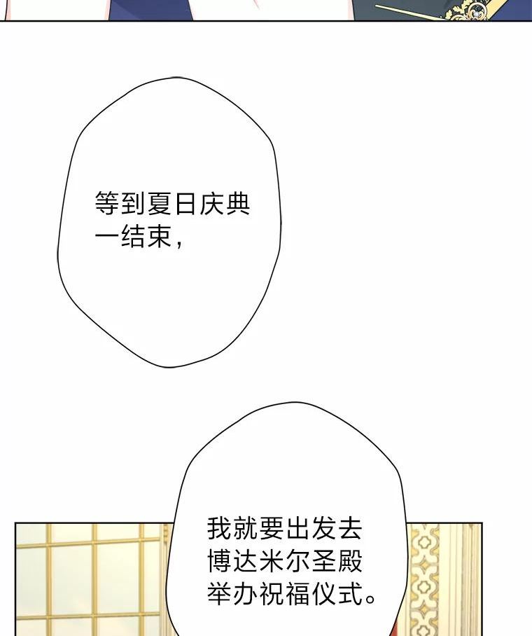 女仆成为女王漫画,45.猜不透的国王59图