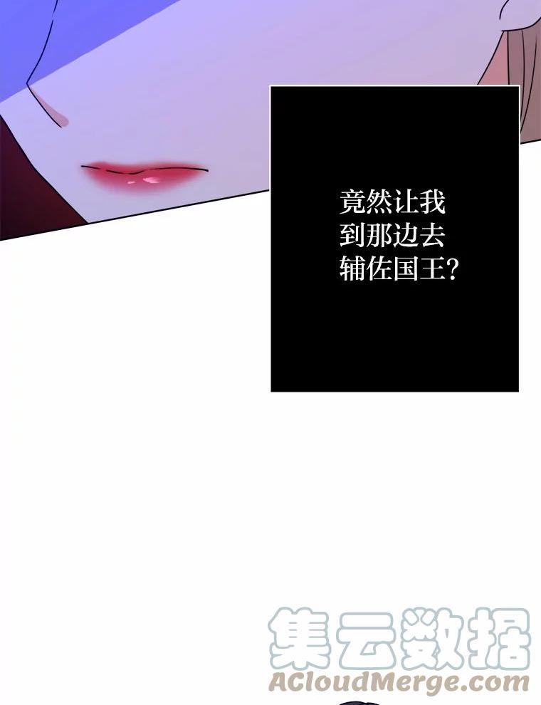 女仆成为女王漫画,45.猜不透的国王73图