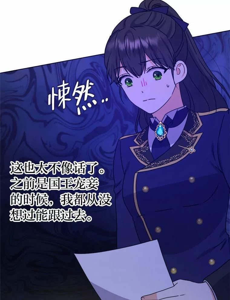 女仆成为女王漫画,45.猜不透的国王74图