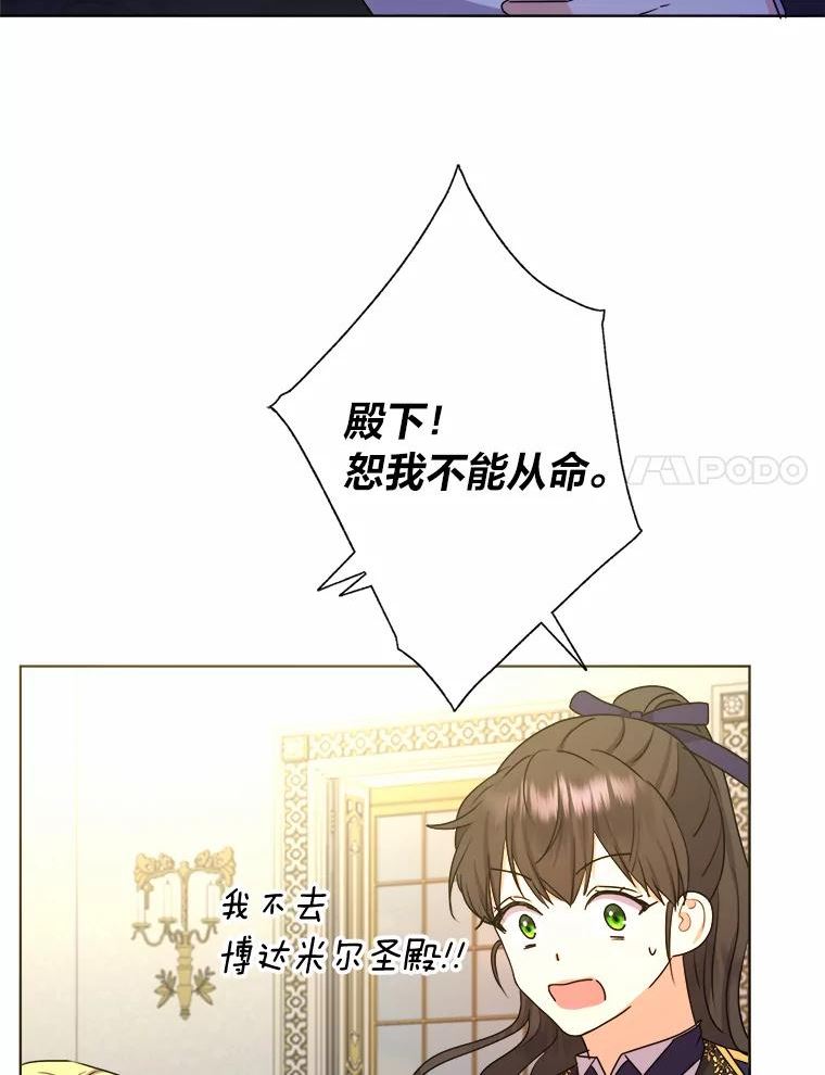 女仆成为女王漫画,45.猜不透的国王75图