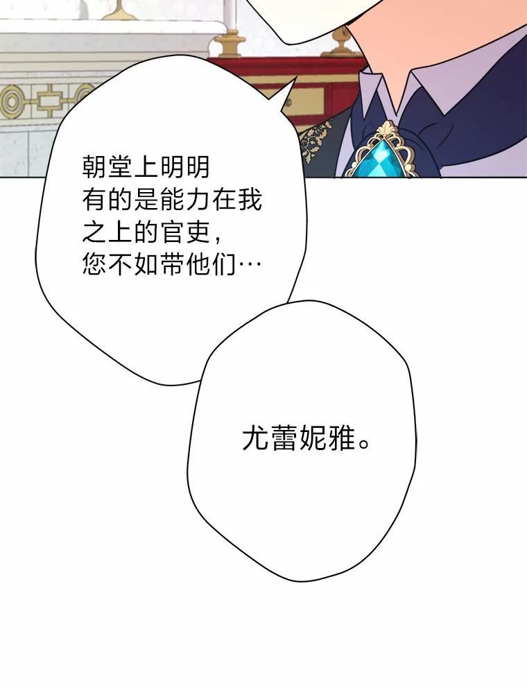 女仆成为女王漫画,45.猜不透的国王79图