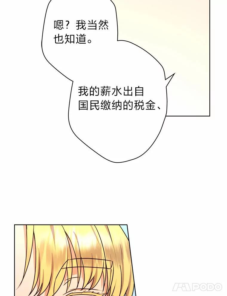 女仆成为女王漫画,45.猜不透的国王82图