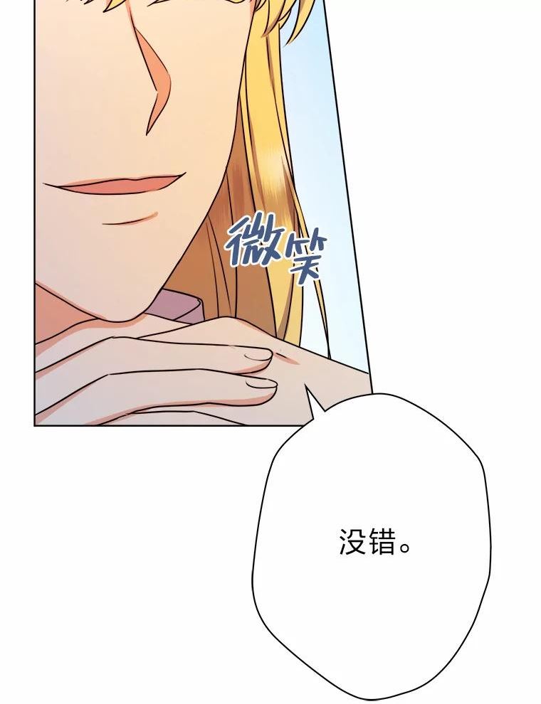 女仆成为女王漫画,45.猜不透的国王83图