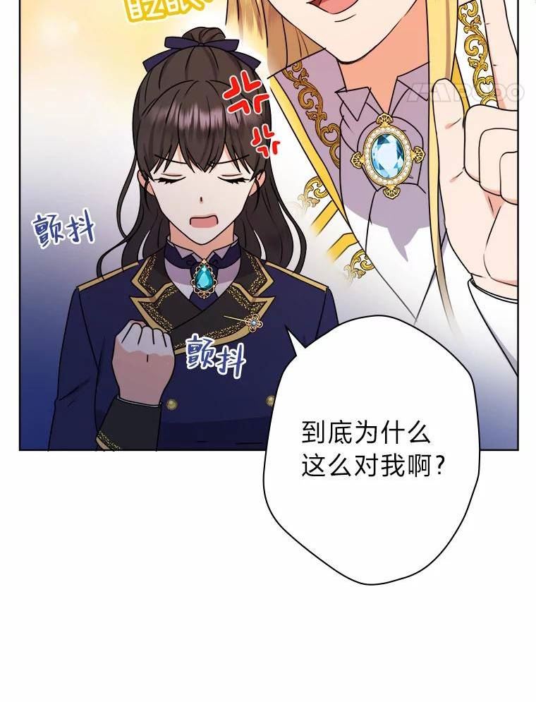 女仆成为女王漫画,45.猜不透的国王95图