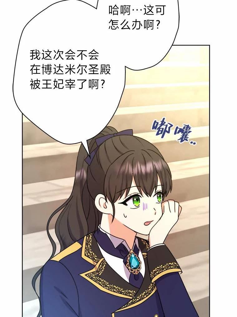 女仆成为女王漫画,45.猜不透的国王99图