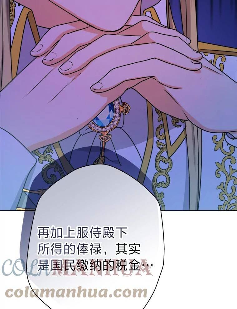 女仆lifev漫画,46.一意孤行的上司13图