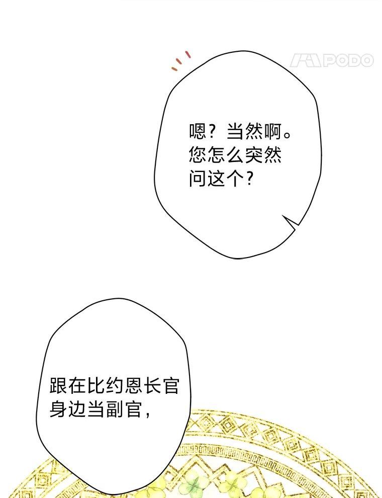 女仆lifev漫画,46.一意孤行的上司18图