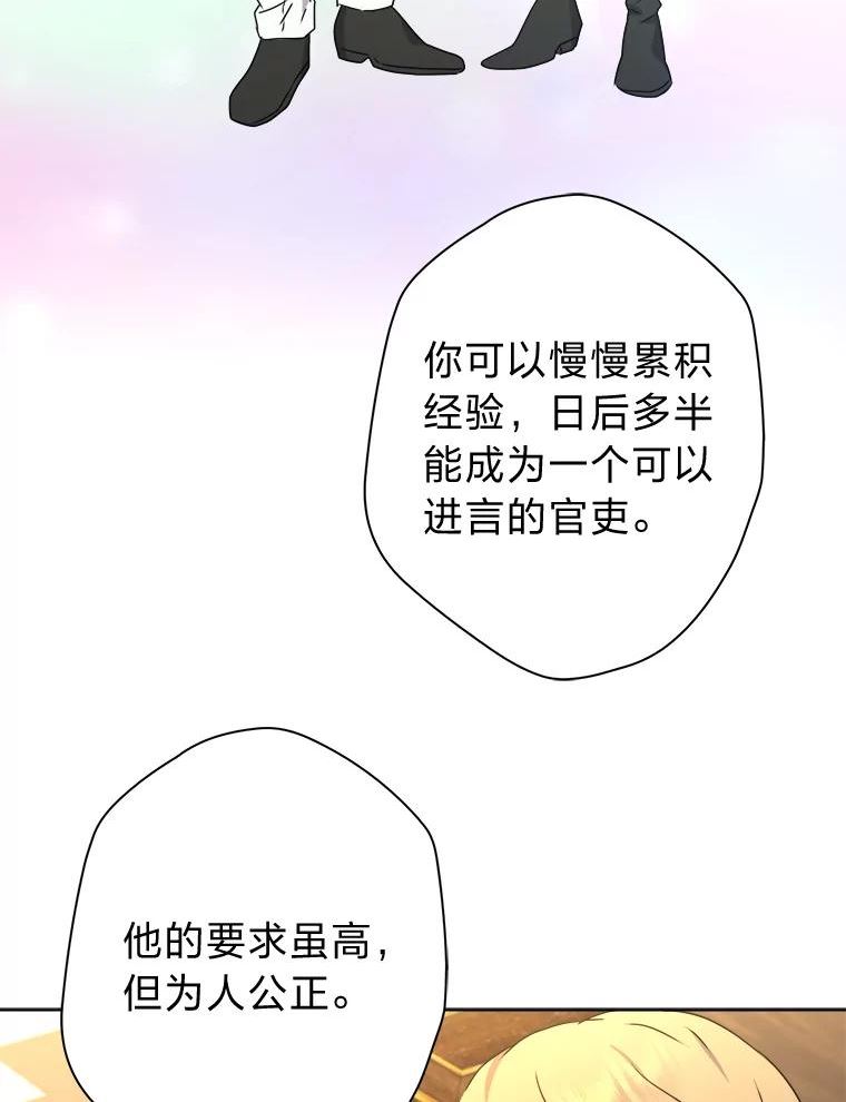 女仆lifev漫画,46.一意孤行的上司20图