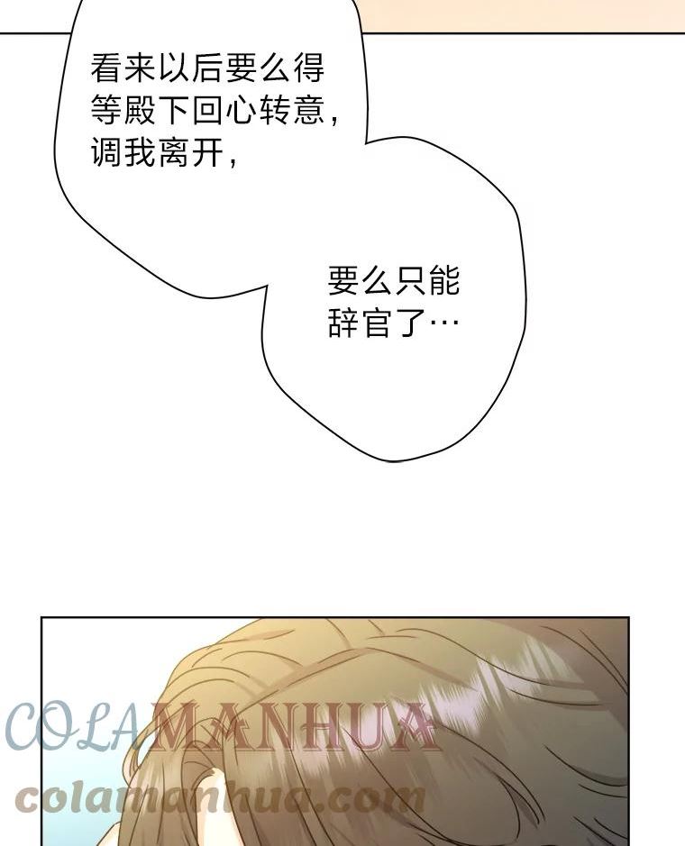 女仆lifev漫画,46.一意孤行的上司29图