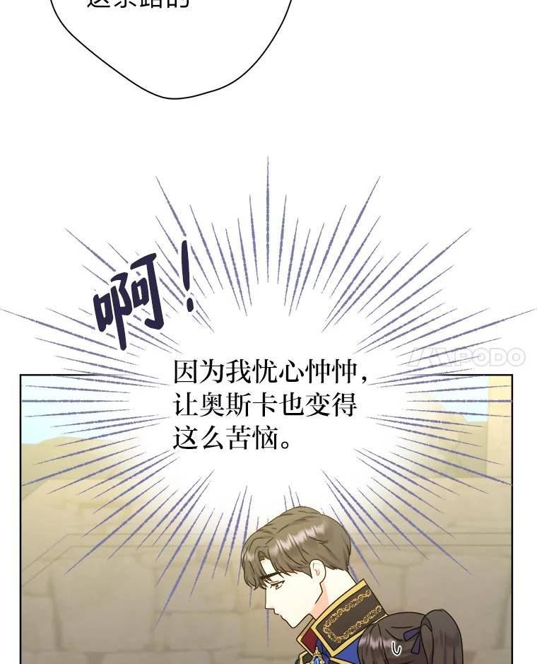 女仆lifev漫画,46.一意孤行的上司31图