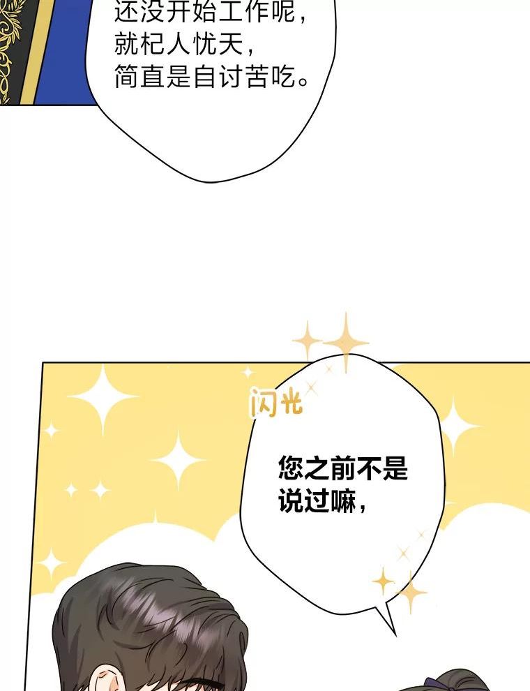 女仆lifev漫画,46.一意孤行的上司36图