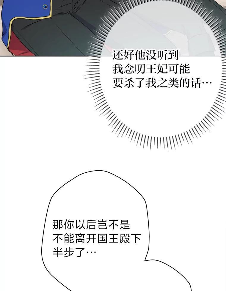 女仆lifev漫画,46.一意孤行的上司6图