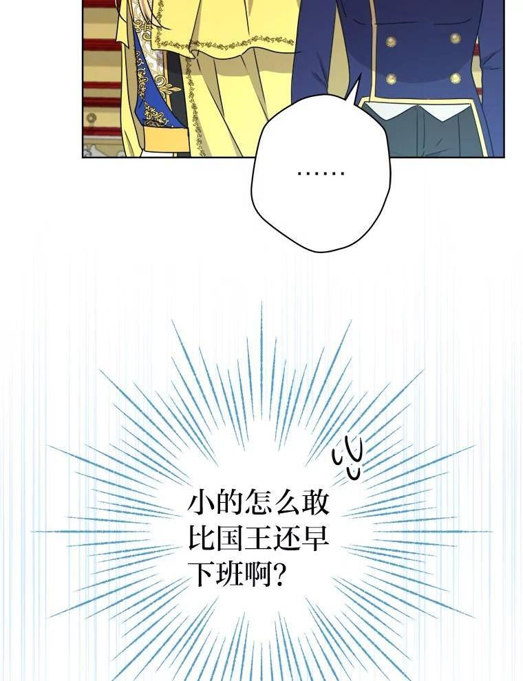 女仆lifev漫画,46.一意孤行的上司60图