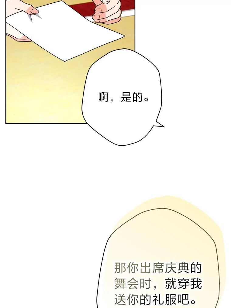 女仆lifev漫画,46.一意孤行的上司70图