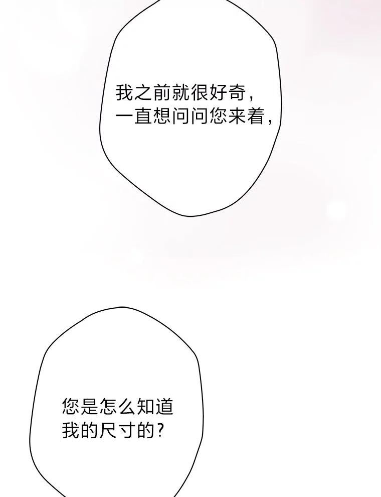 女仆lifev漫画,46.一意孤行的上司78图