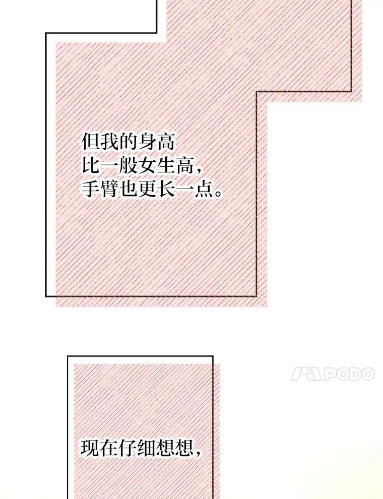 女仆lifev漫画,46.一意孤行的上司80图