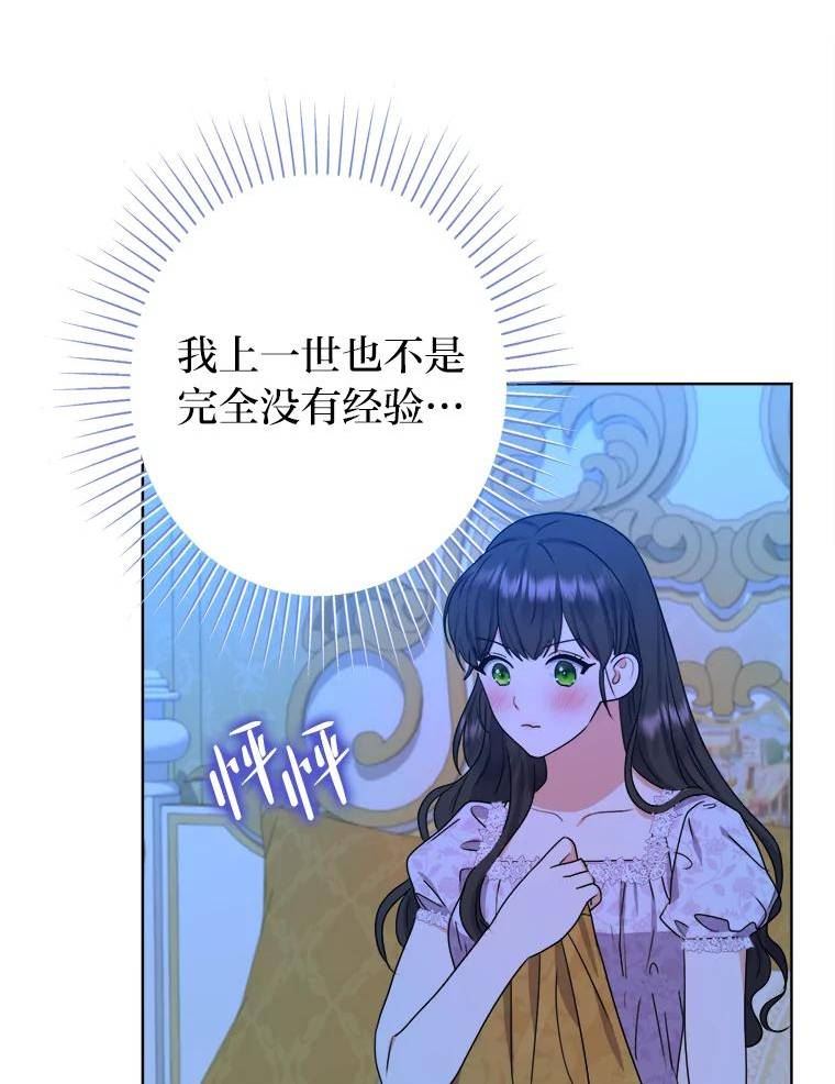 女仆成为女王在线观看漫画,47.超主动的男主103图