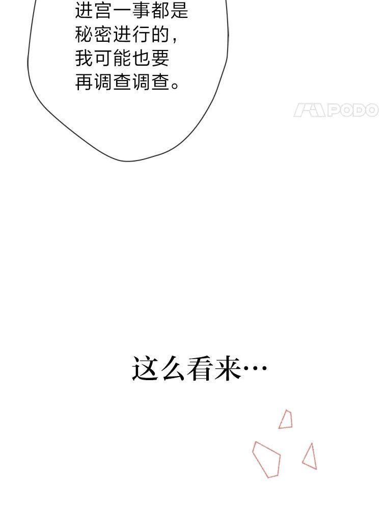 女仆成为女王在线观看漫画,47.超主动的男主31图