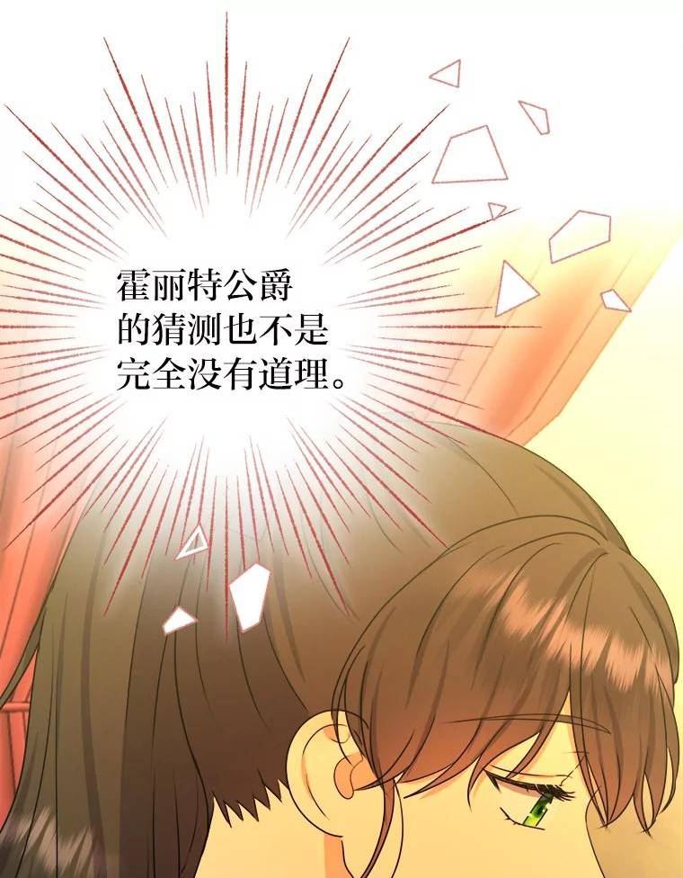 女仆成为女王在线观看漫画,47.超主动的男主32图