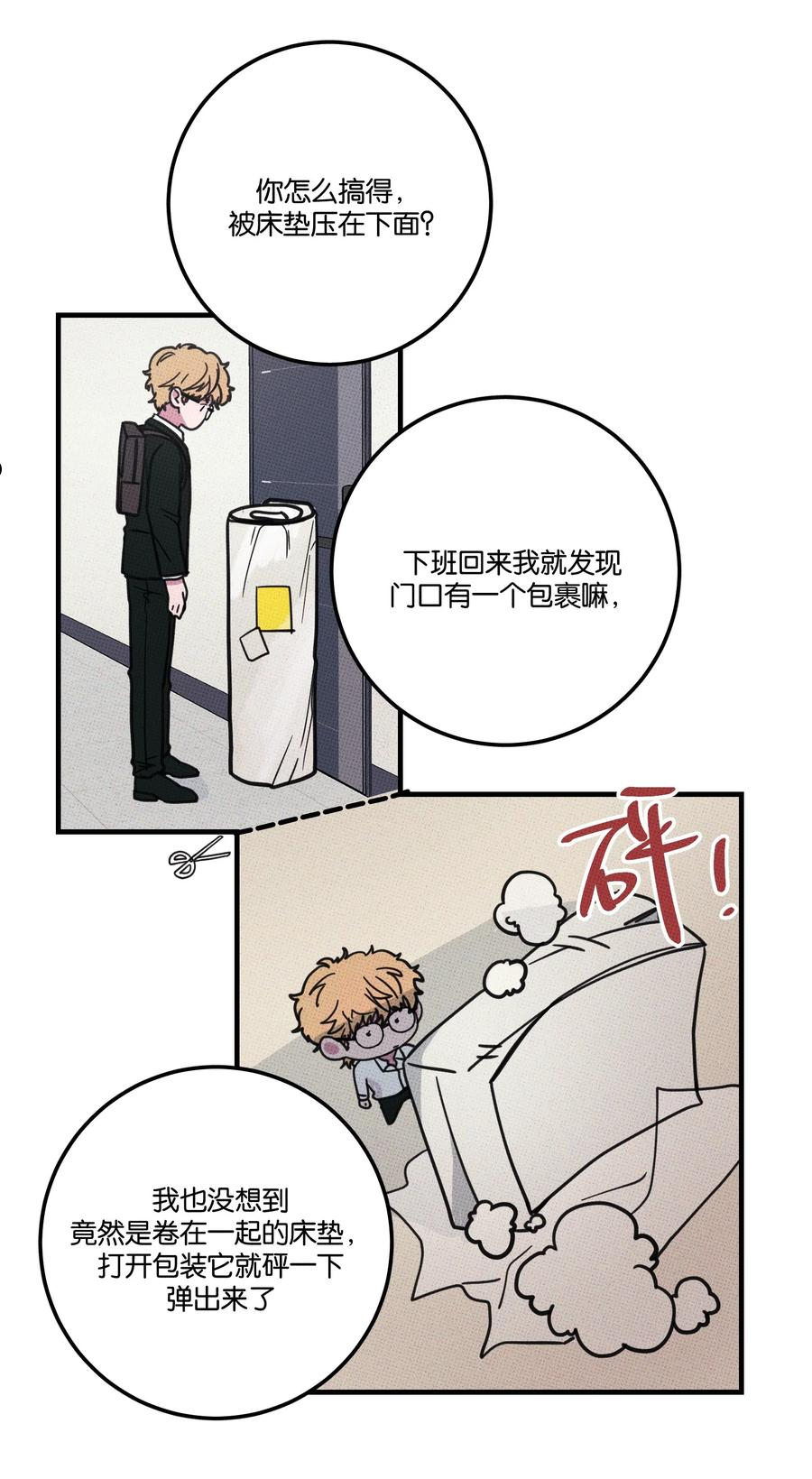 不要吃掉我的小饼干漫画,013 以后还笑不？10图