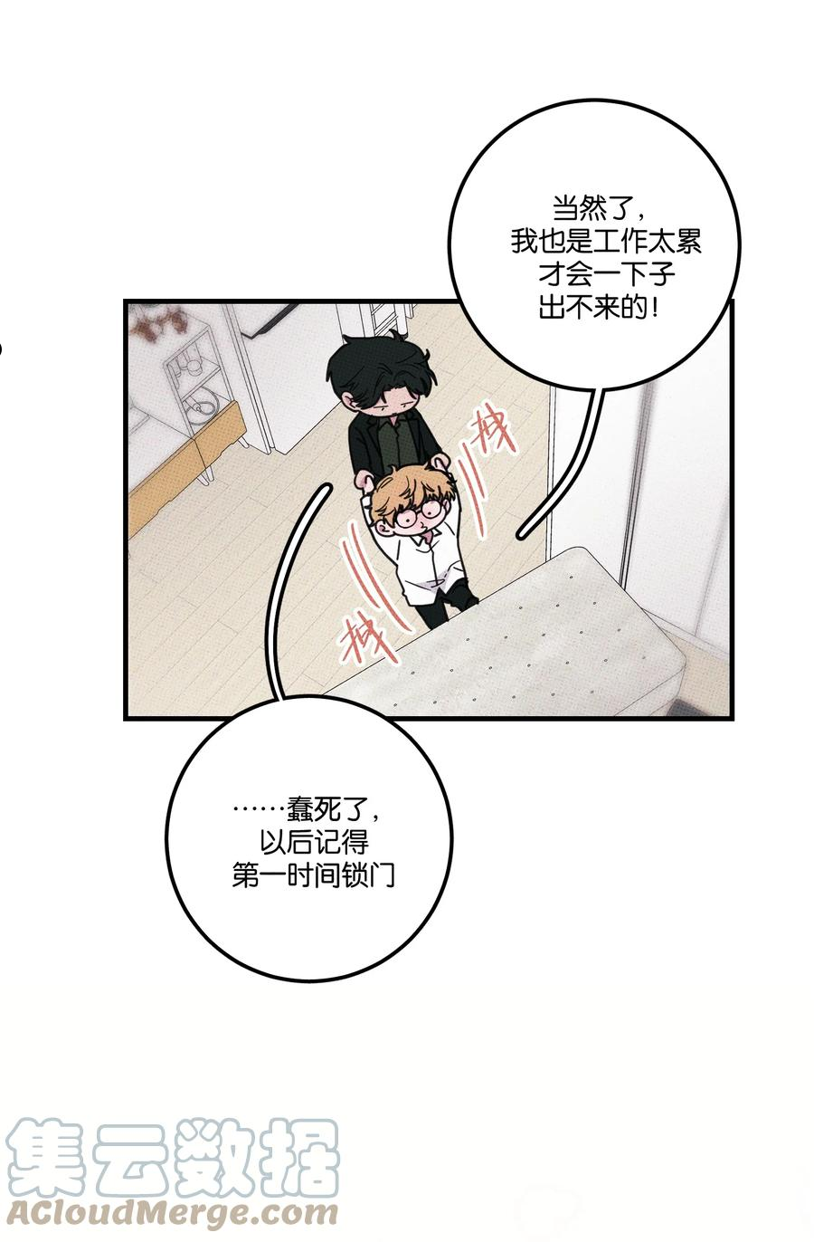 不要吃掉我的小饼干漫画,013 以后还笑不？11图