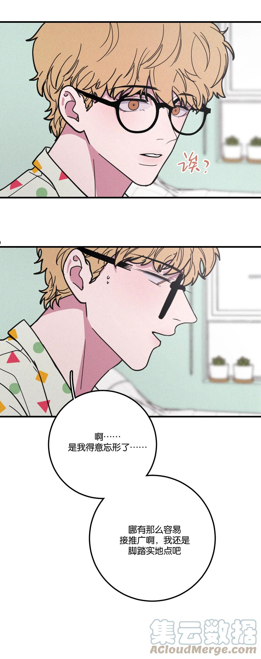 不要吃掉我的小饼干漫画,013 以后还笑不？19图