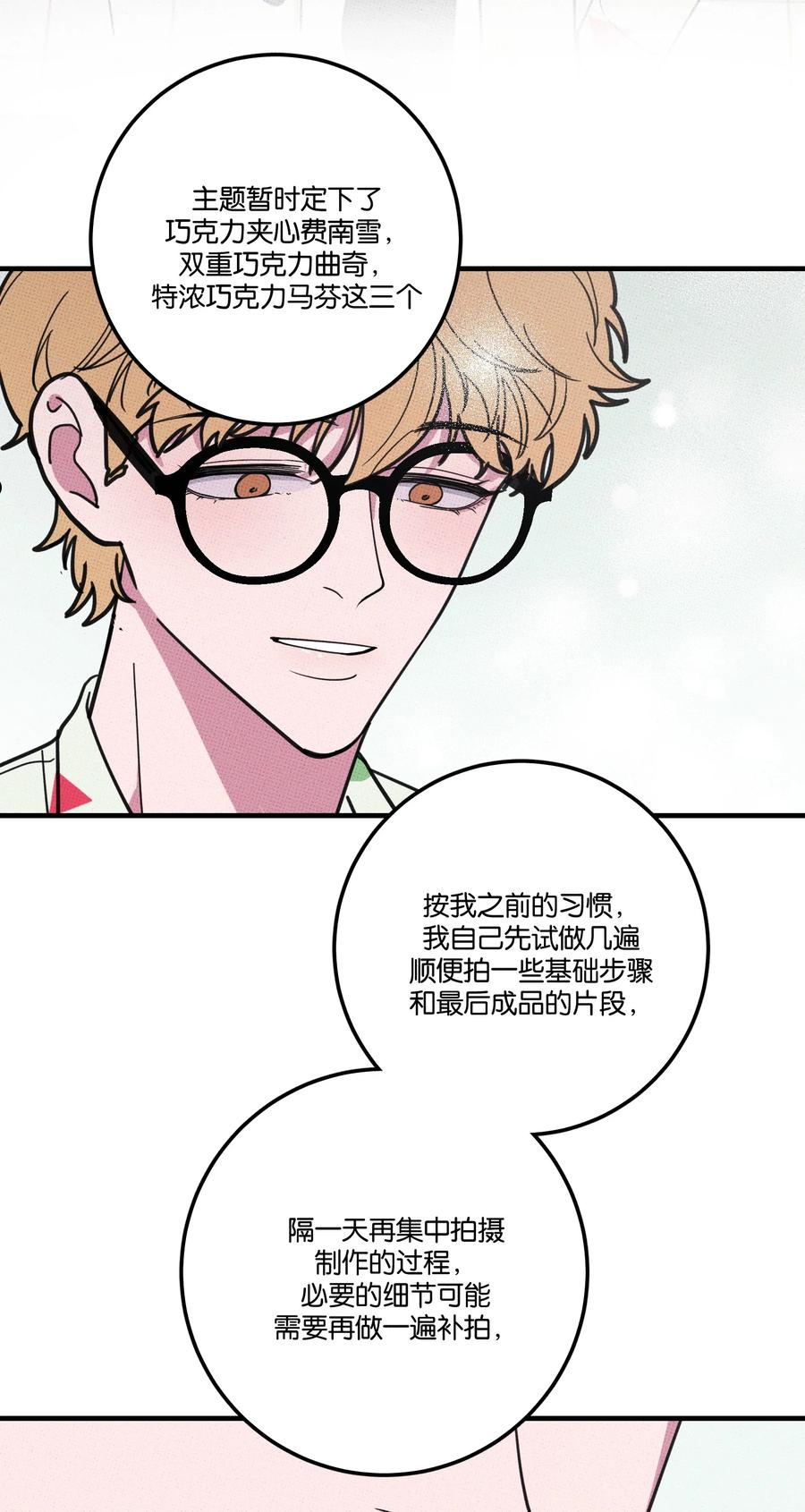 不要吃掉我的小饼干漫画,013 以后还笑不？22图