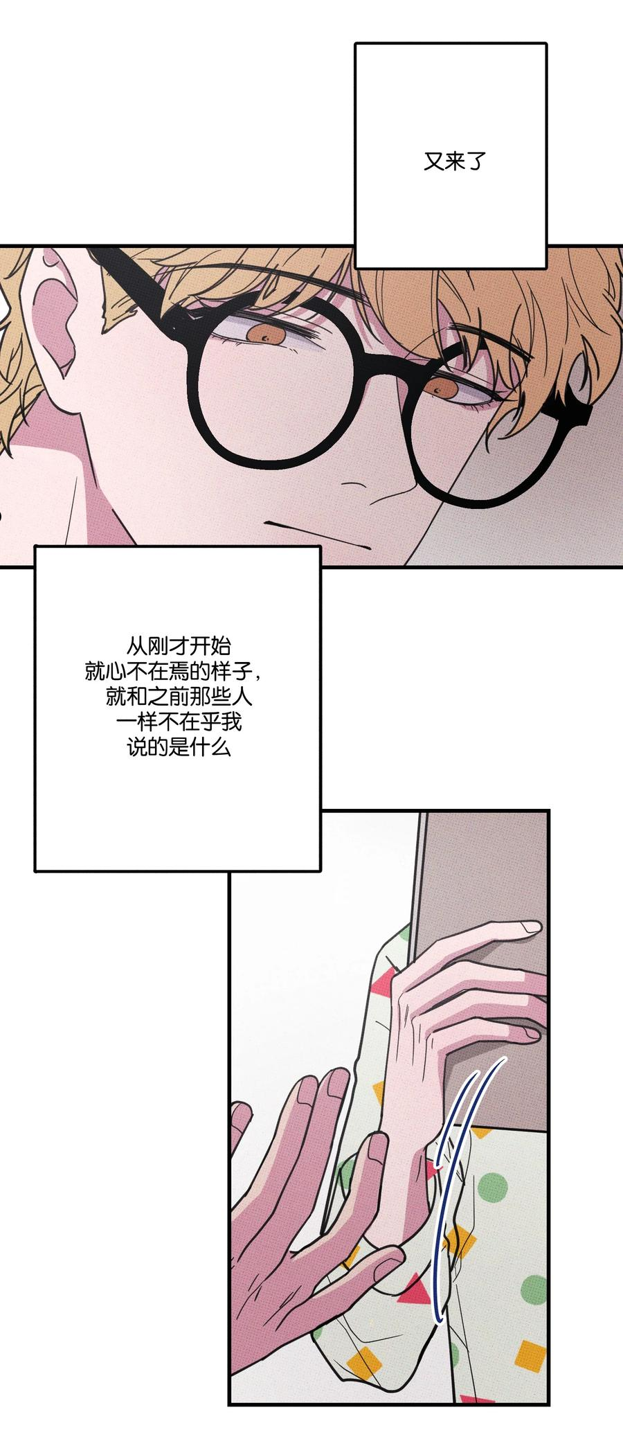 不要吃掉我的小饼干漫画,013 以后还笑不？26图