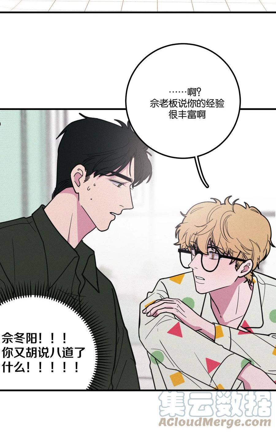 不要吃掉我的小饼干漫画,013 以后还笑不？29图