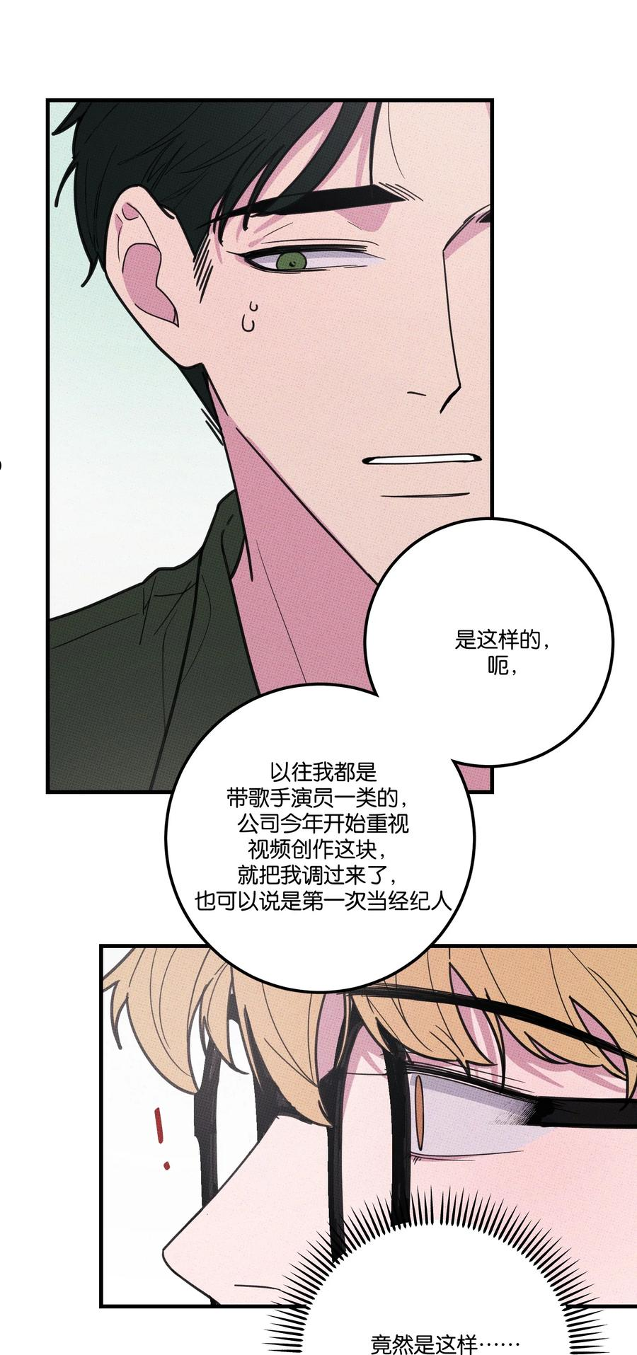 不要吃掉我的小饼干漫画,013 以后还笑不？30图