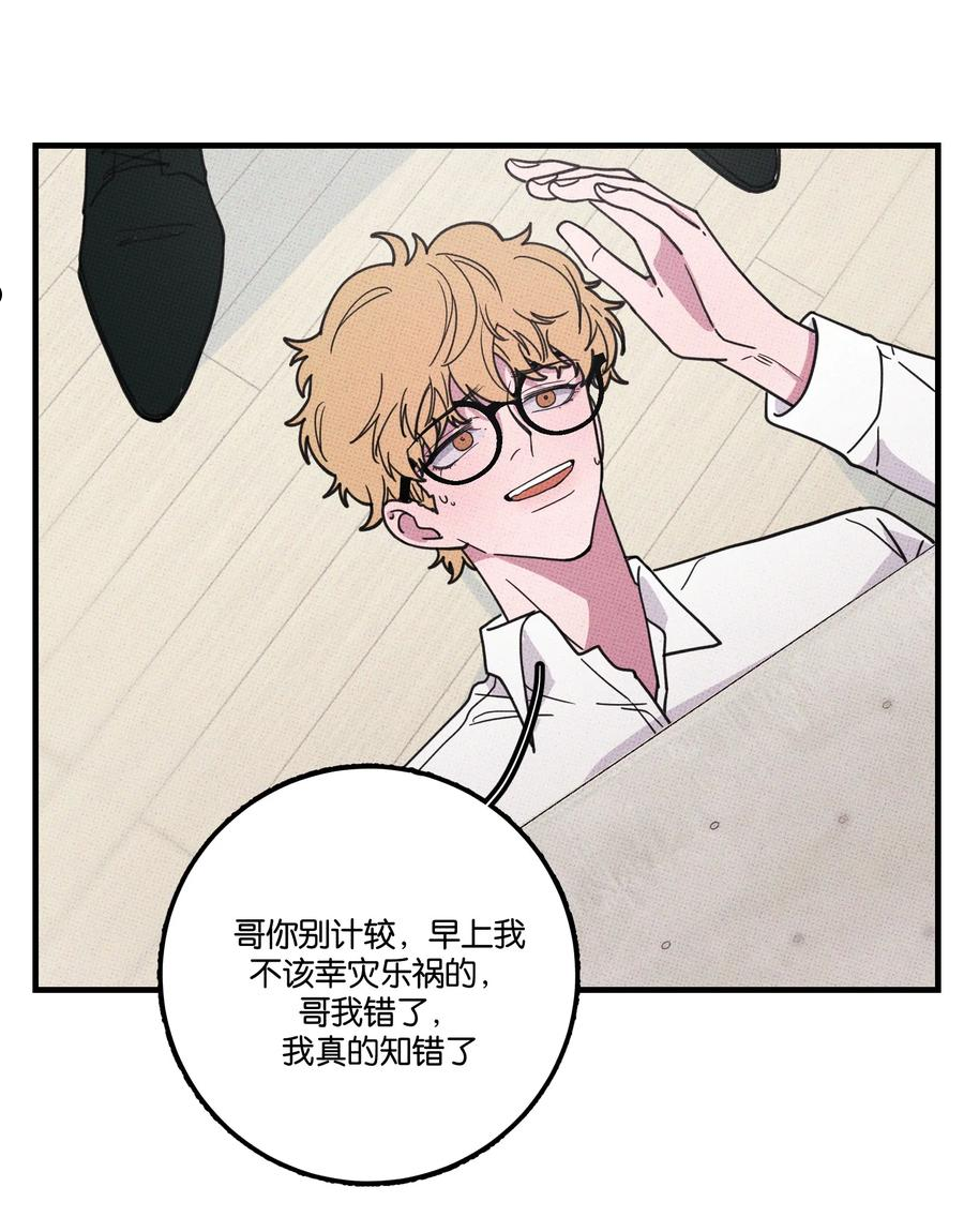 不要吃掉我的小饼干漫画,013 以后还笑不？8图