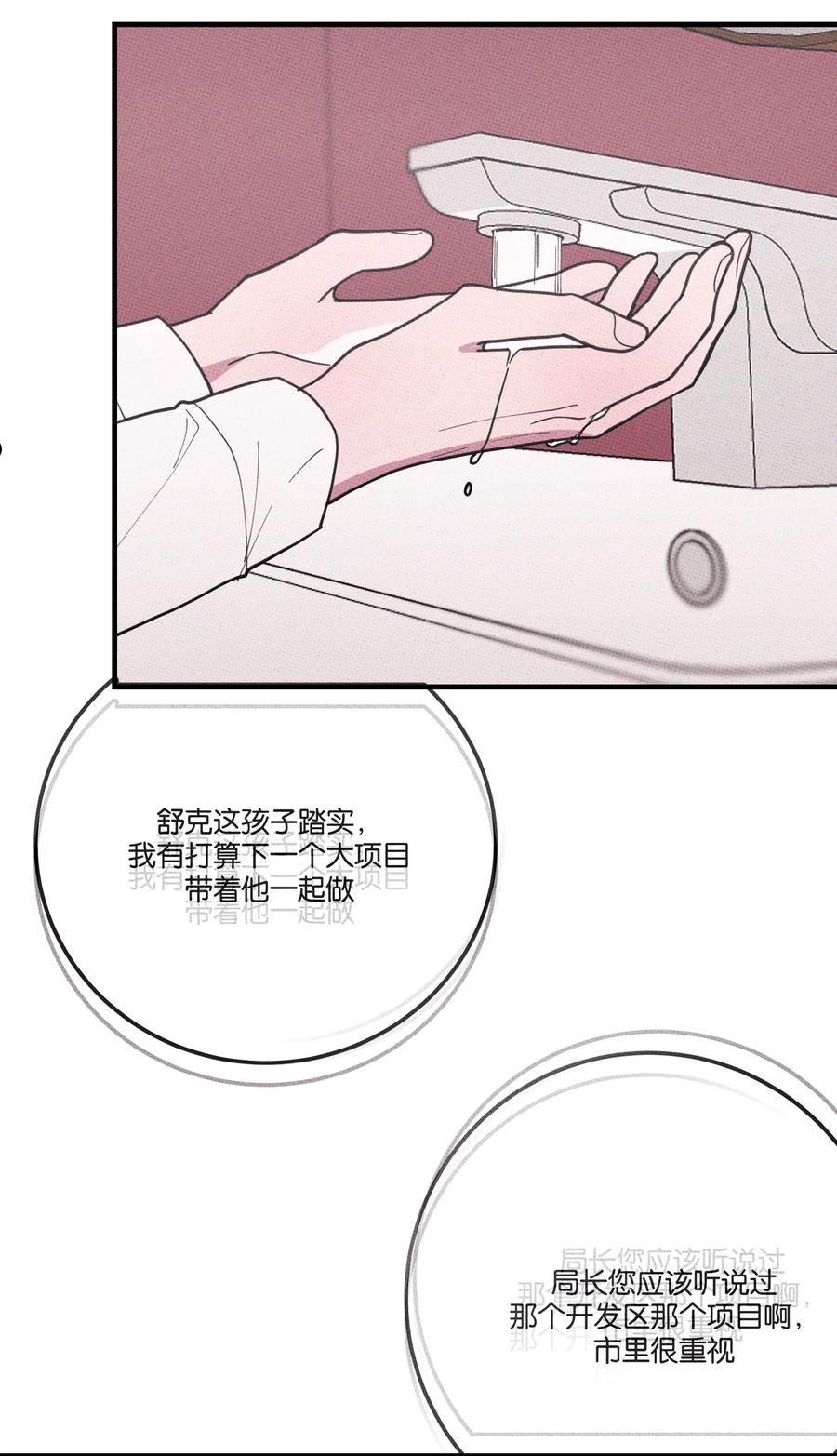 不要吃掉我的小饼干漫画,036 放开那个男孩！12图