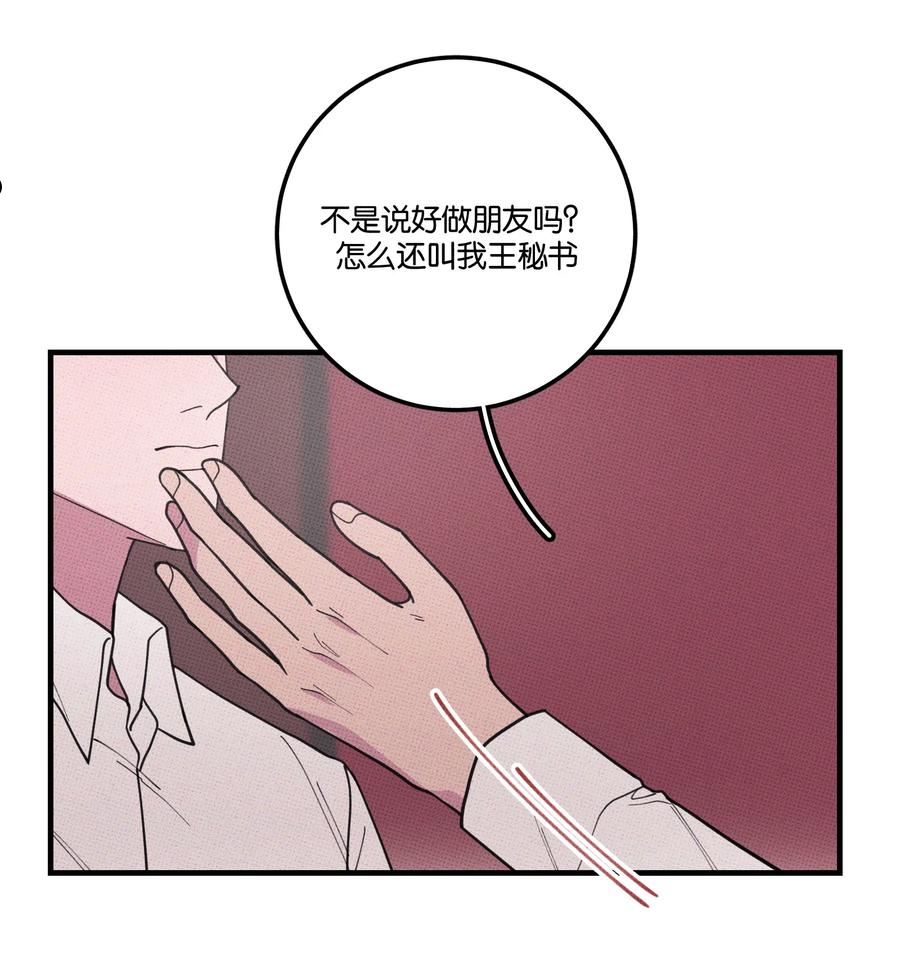 不要吃掉我的小饼干漫画,036 放开那个男孩！23图