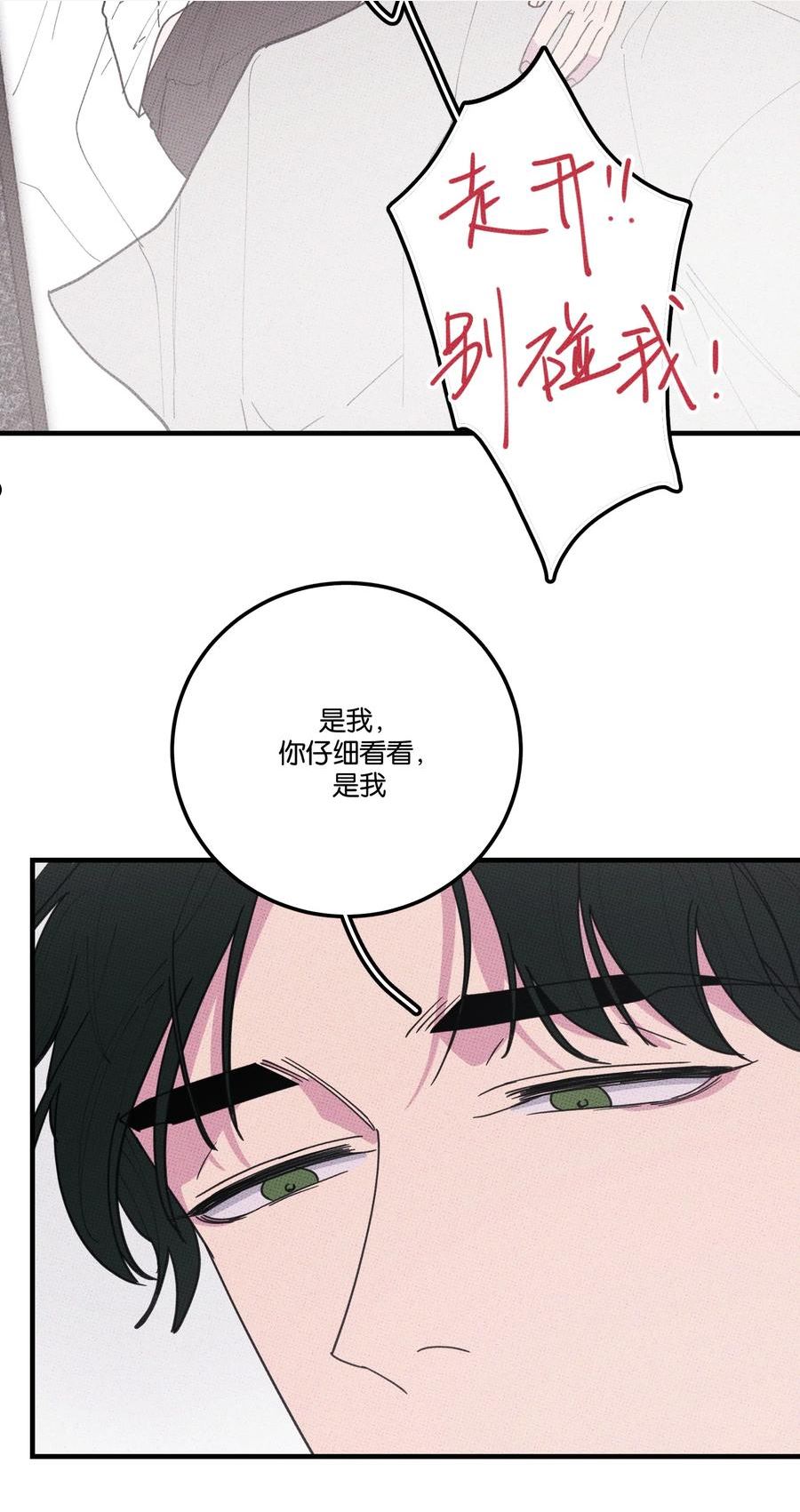 不要吃掉我的小饼干漫画,037 天降救兵14图